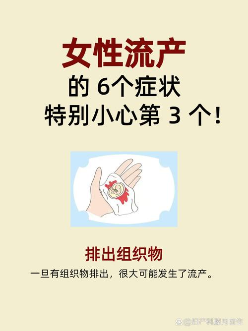  流产风险