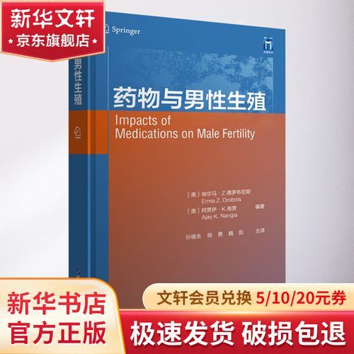 药物与生殖