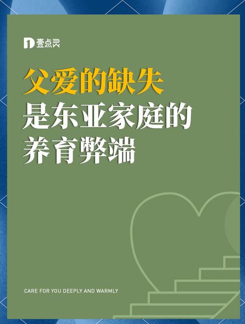 父爱缺失