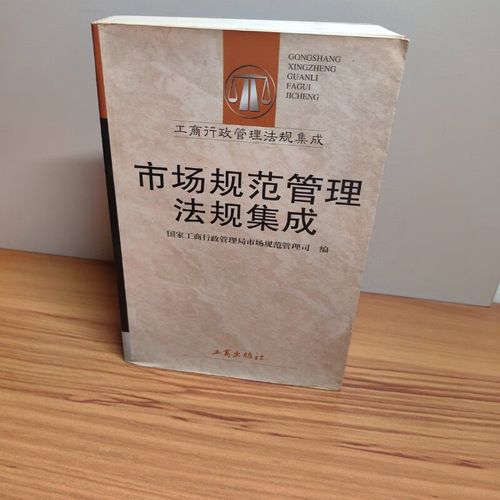 市场规范