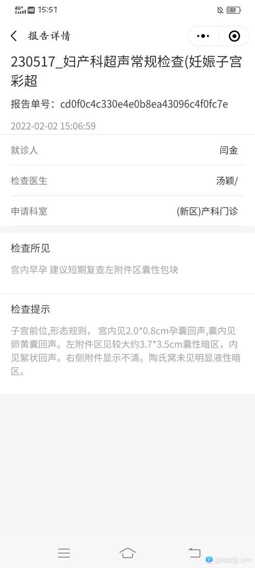 试管婴儿26天
