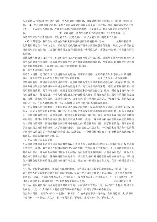 人类道德