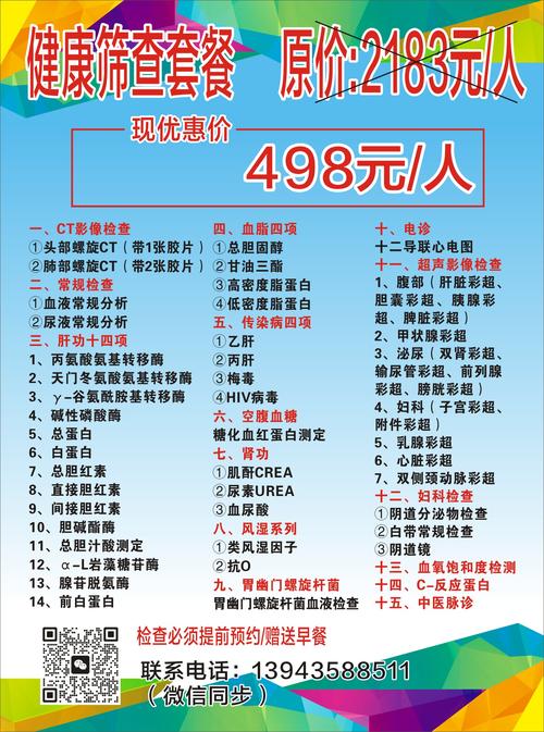  医院套餐