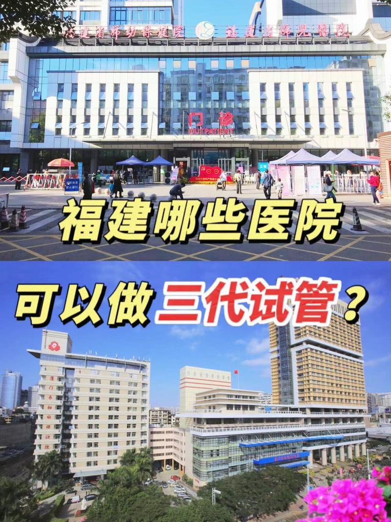 福建三代试管婴儿中心