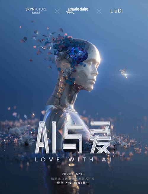 爱与科技