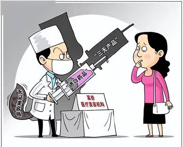  非法医疗