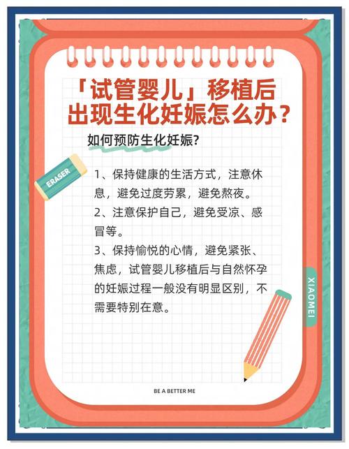 试管婴儿生化后出血量的常见问题及应对措施