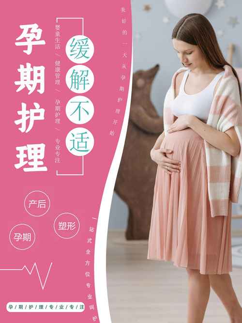 怀孕护理