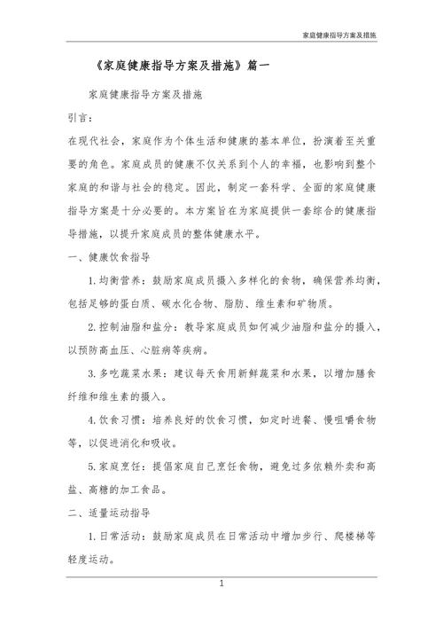 健康对策