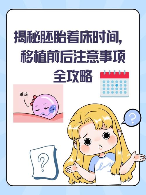 胚胎着床
描述: 本文详细探讨了试管婴儿移植前灌肠的必要性及其带来的生理、心理影响，分析了不同身体状况下灌肠的必要性差异，并给出相关注意事项，助力患者了解该环节，提高成功几率 。