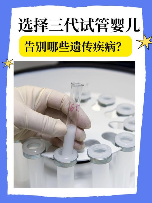 特殊疾病试管婴儿