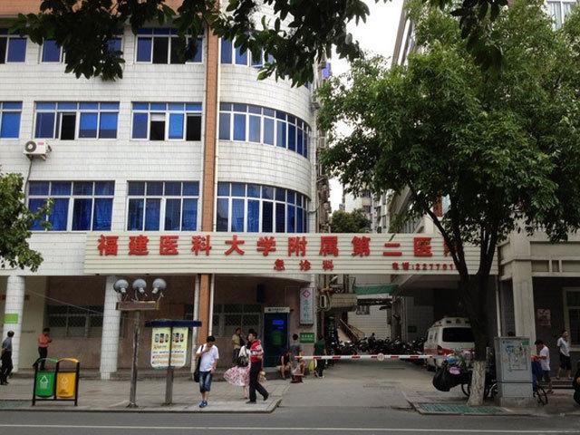 泉州二院