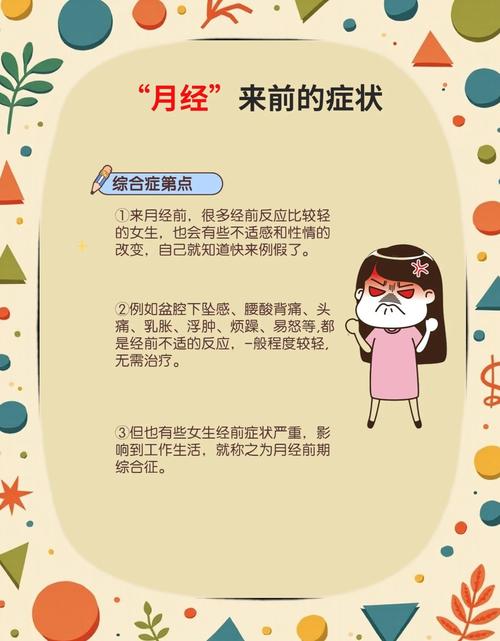  月经征兆