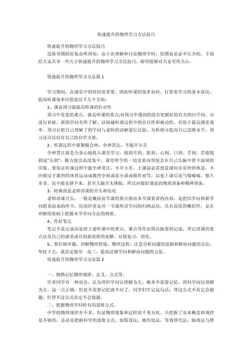 提升技巧