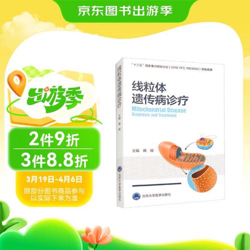  遗传疾病治疗