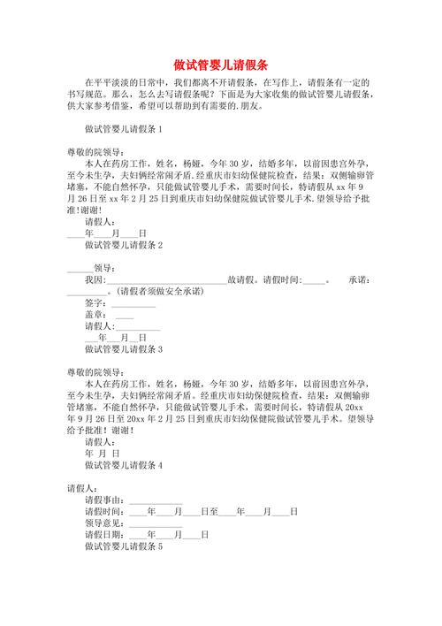 试管婴儿周期请假的合理理由是什么？