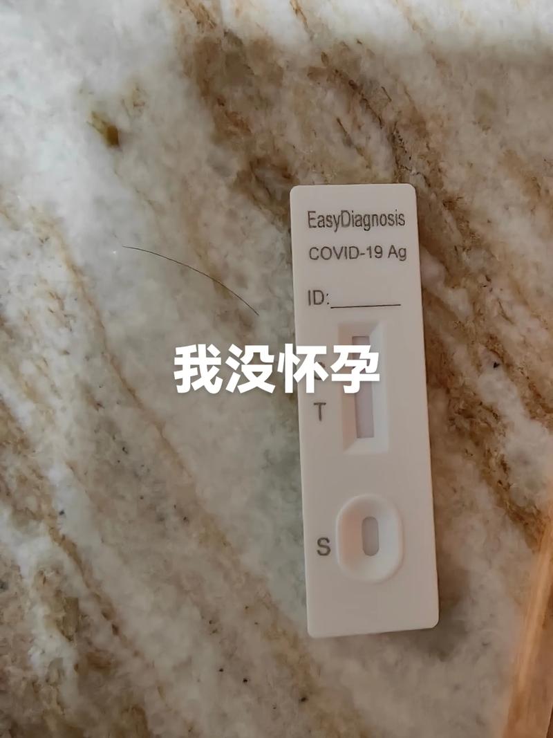  未怀孕