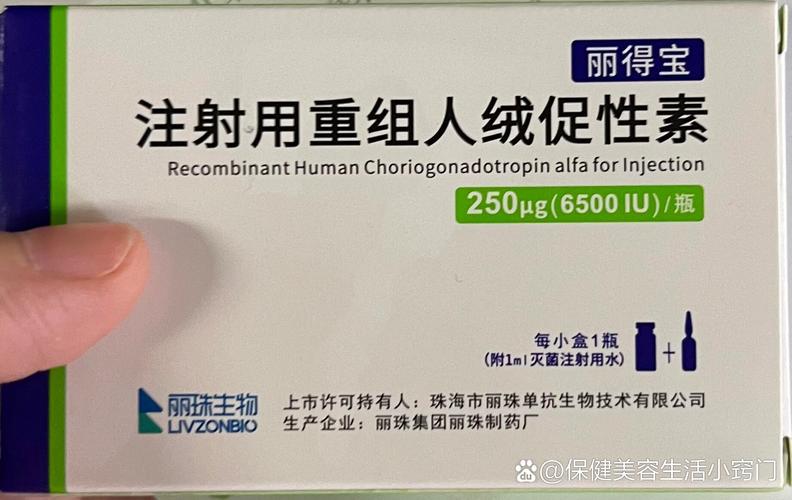 重组人绒促性素