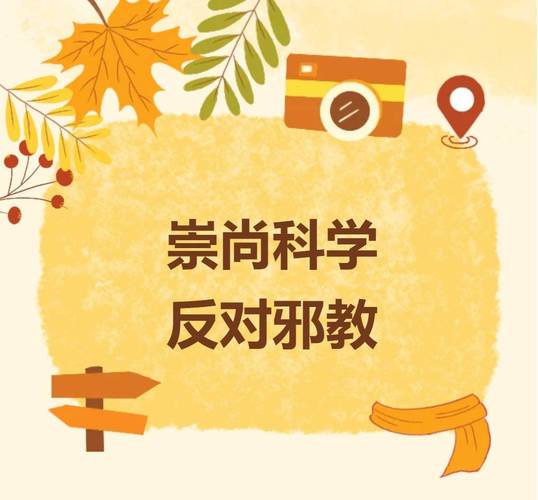 宗教反对