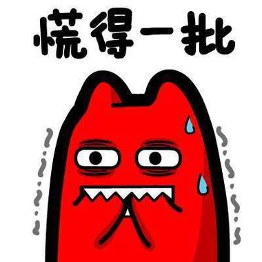 心慌