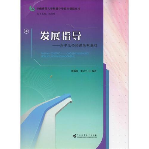 发展指导