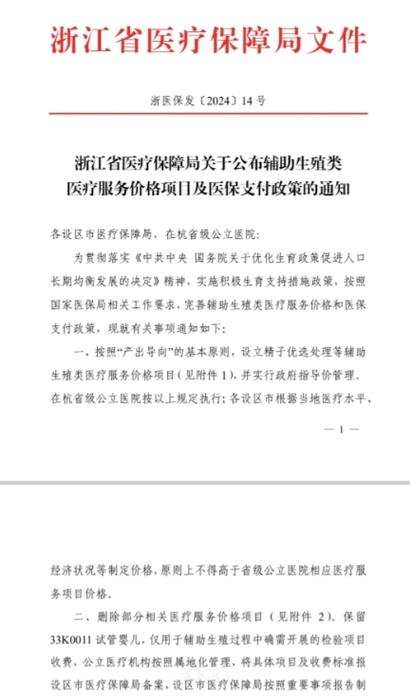 浙江省内哪些医院试管婴儿技术一流？