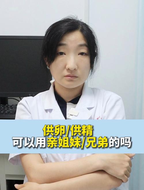供精供卵