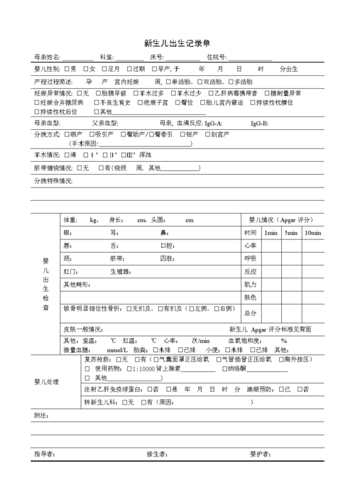  出生记录