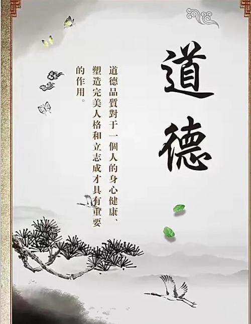 道德