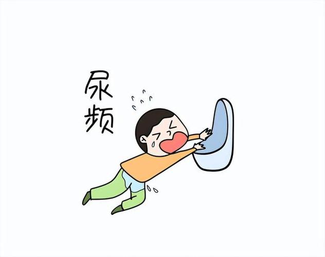  尿频