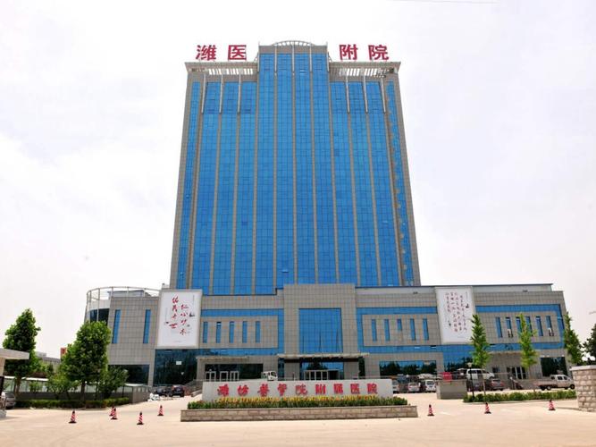 潍坊附属医院