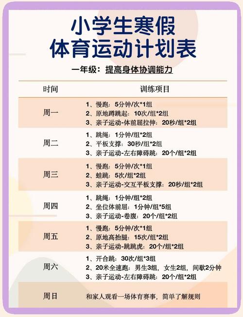 锻炼计划