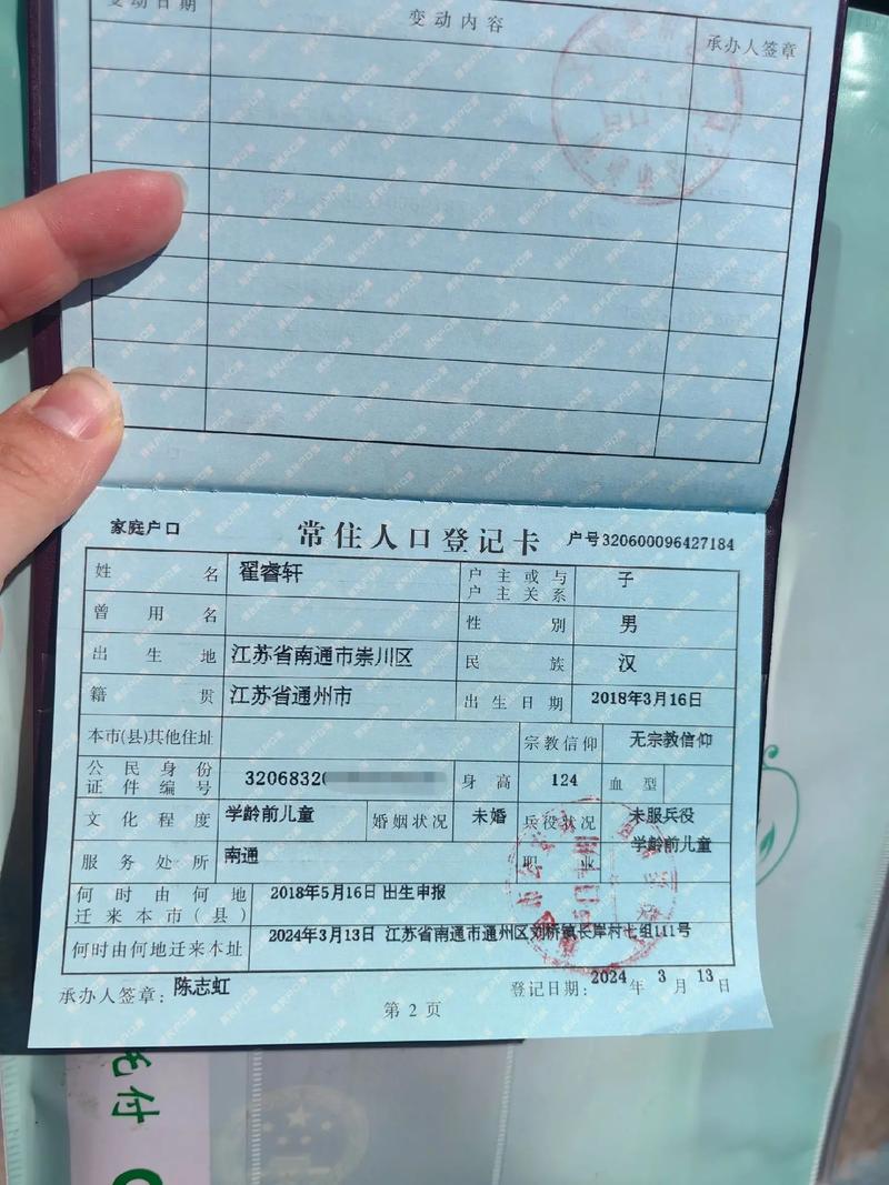 报户口手续