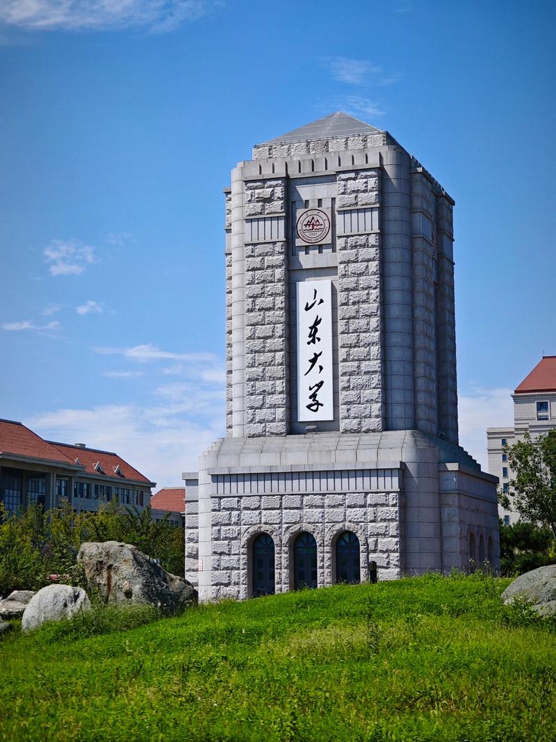  山东大学