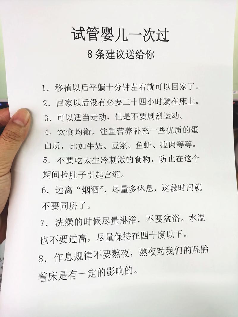 试管婴儿建议