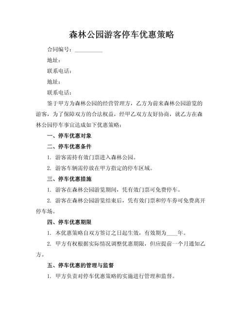 优惠策略