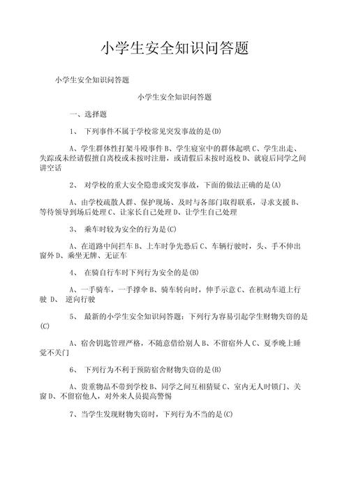  安全问题