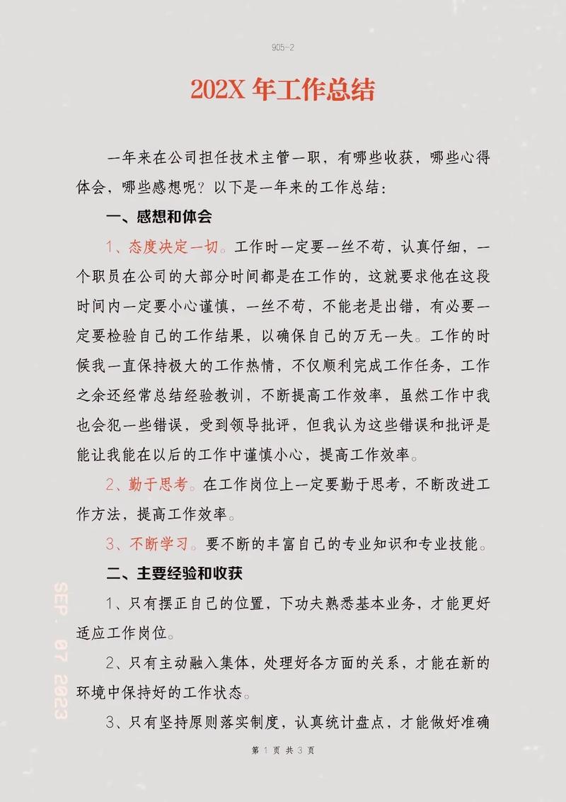 工作总结