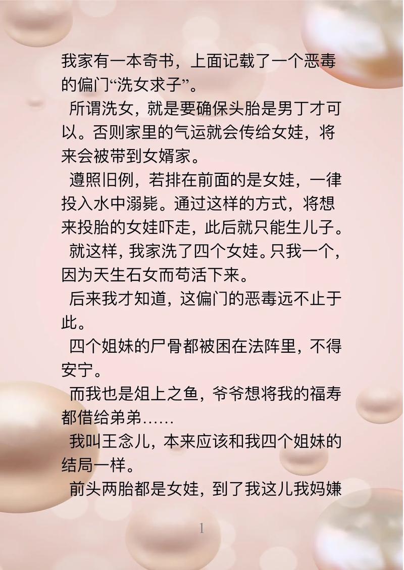 求子故事