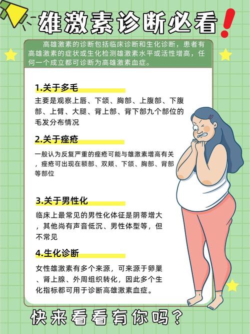 激素过高