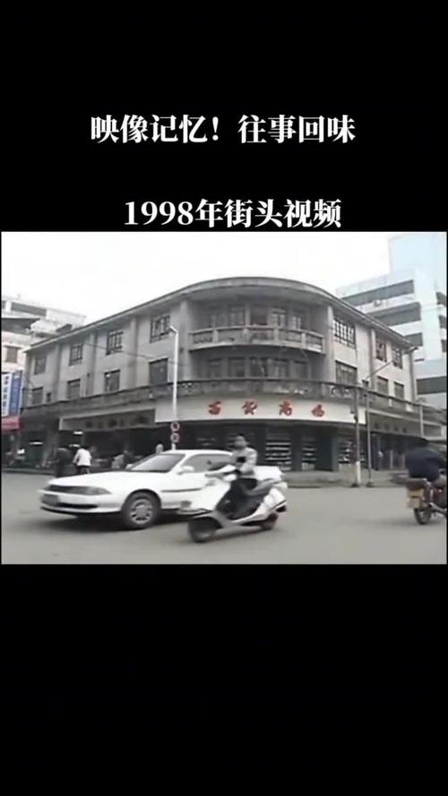 1998 年