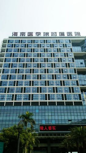 海口附属医院