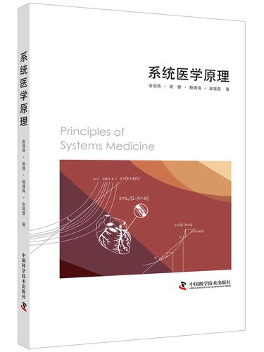 医学原理