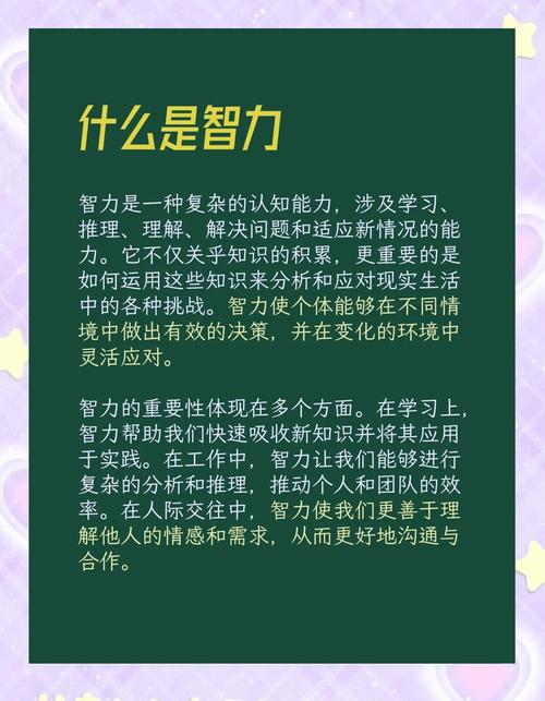 智力提升