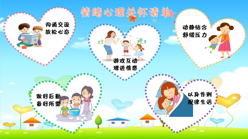 心理关怀