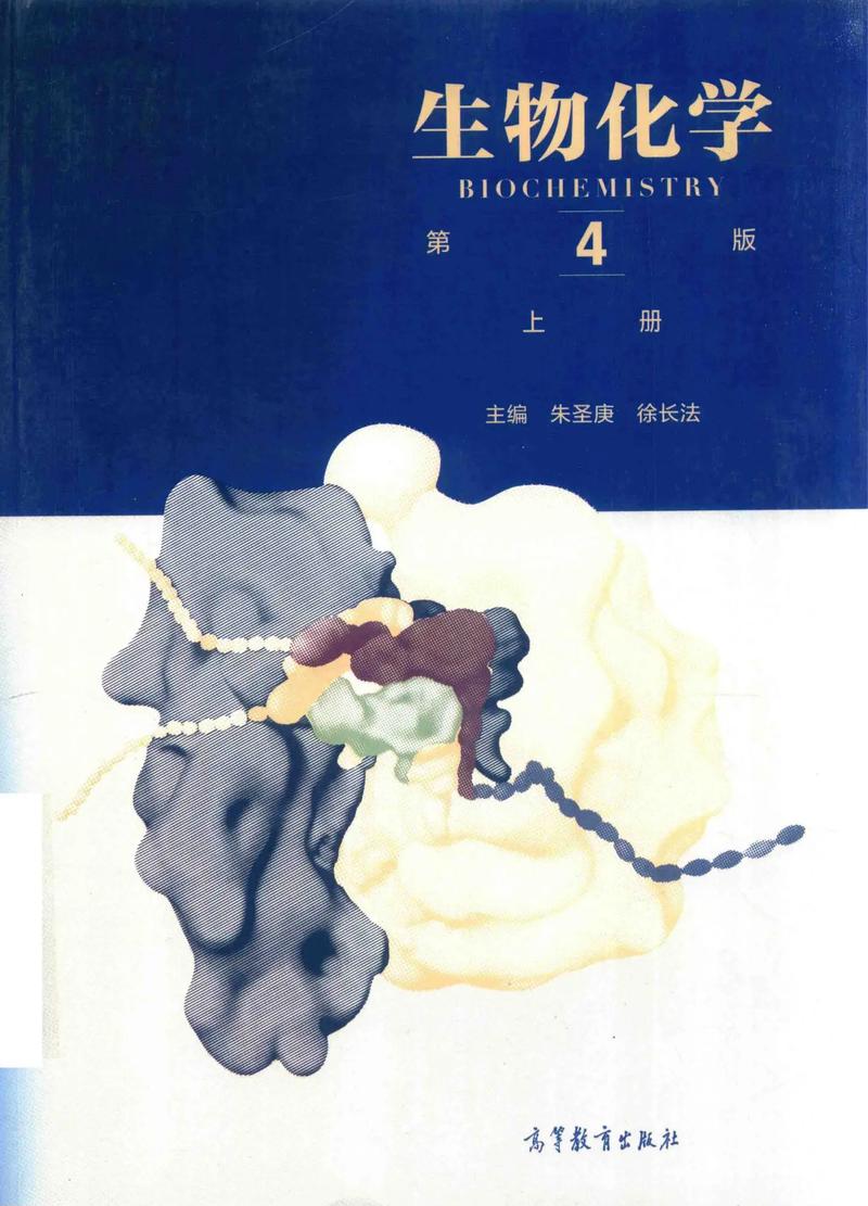 生物化学