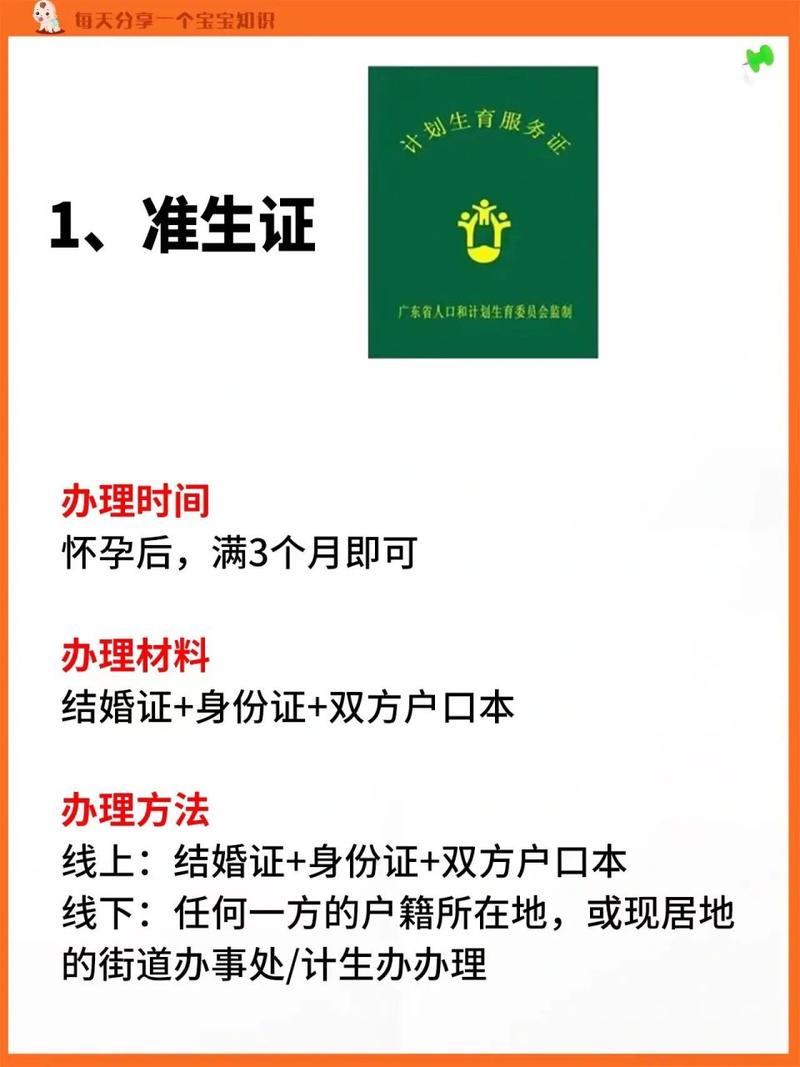 准生证办理