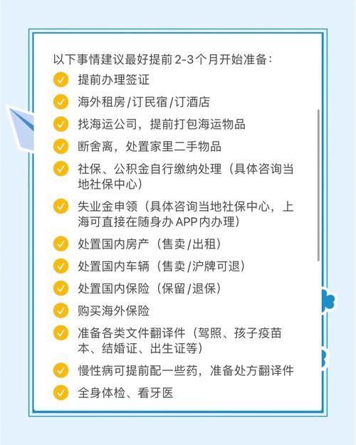  准备事项