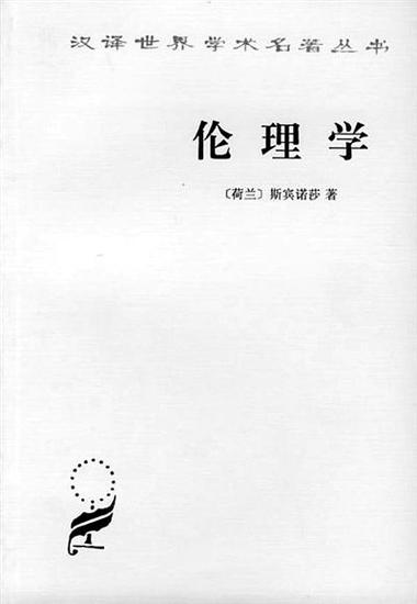  伦理学