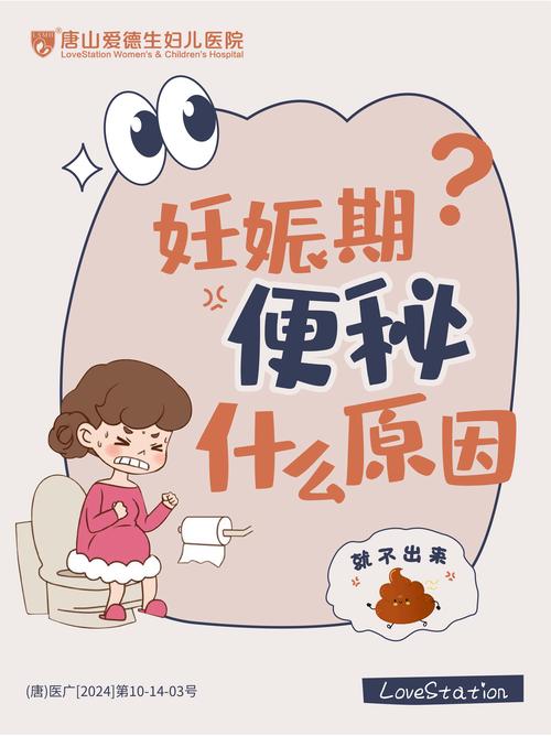 着床后便秘